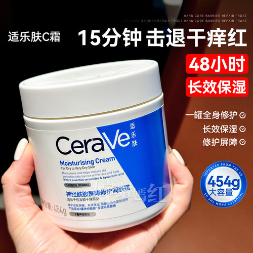 张凌赫代言！适乐肤C霜保湿面霜