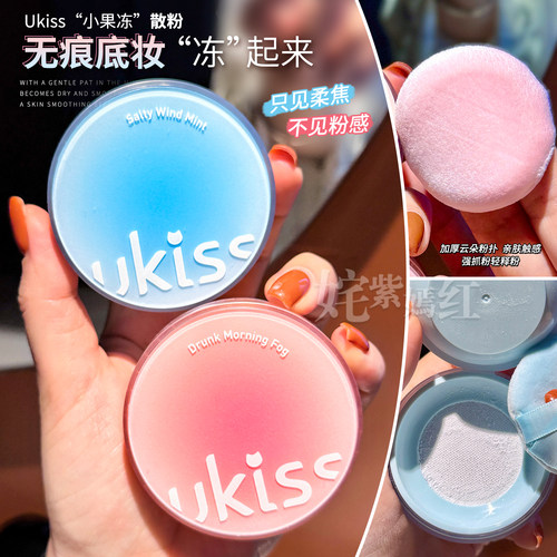 拒绝油腻底妆~ukiss小果冻散粉控油持久防水遮瑕定妆蜜粉晚安粉