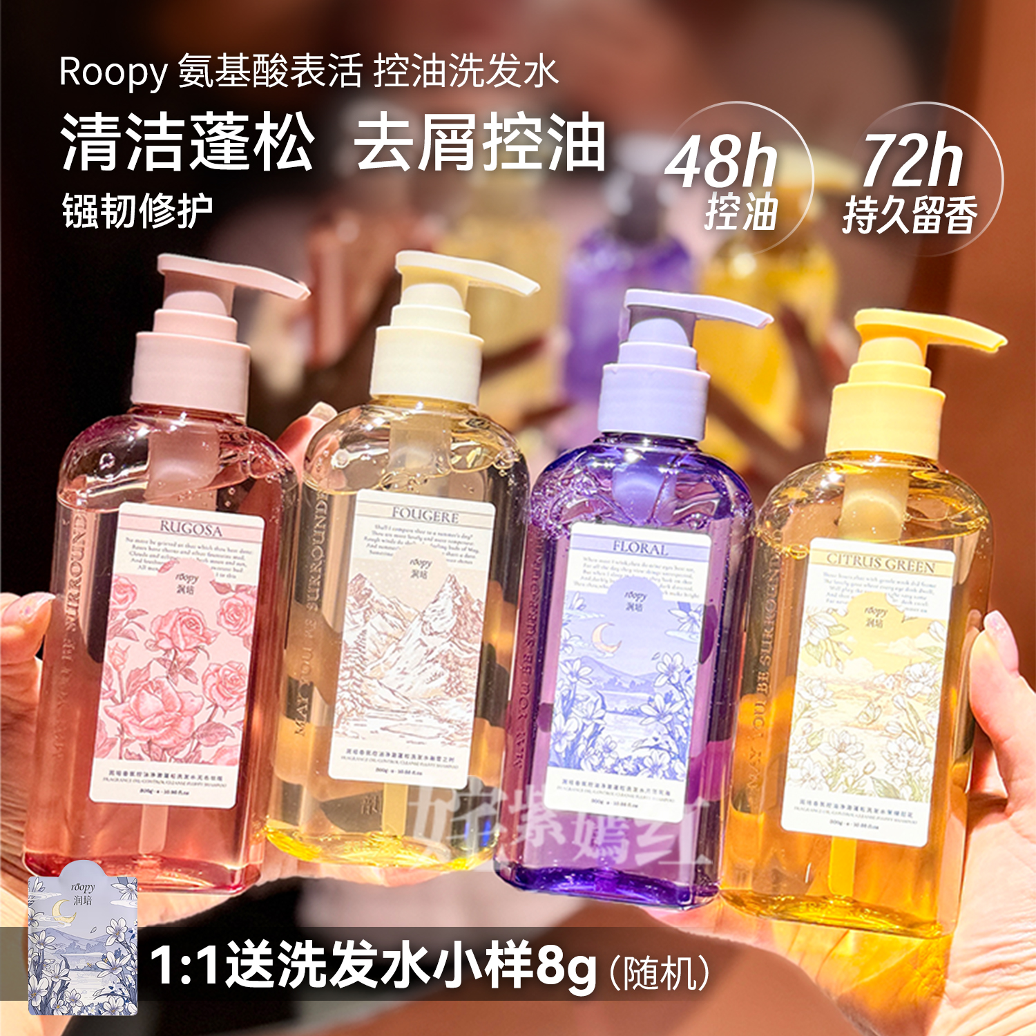 不止柔顺更蓬松~润培roopy氨基酸香氛洗发水300g控油修护清洁留香