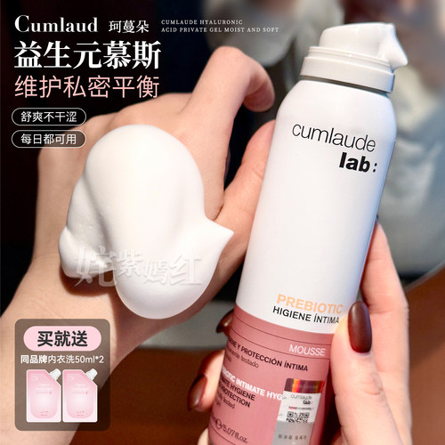 Cumlaude珂蔓朵清洁慕斯益生菌元私密护理液洗必泰私处洗护液抑菌