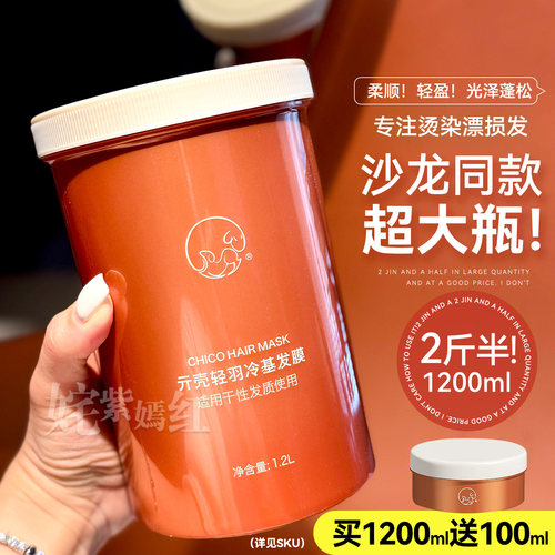 贝根宝chico亓壳冷基发膜1200ml