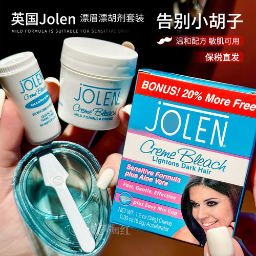 【保税】美国Jolen漂眉膏漂胡剂套装141g漂淡眉毛漂去小胡子温和