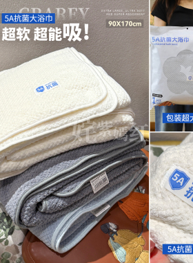 超大裹全身 强吸水！GRAREY格瑞亚美容院浴巾大号5A抗菌不掉毛