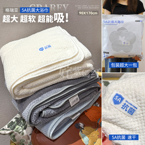 超大裹全身 强吸水！GRAREY格瑞亚美容院浴巾大号5A抗菌不掉毛