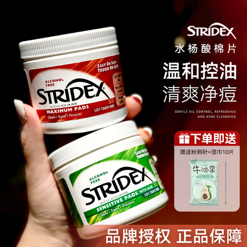 美国施颜适stridex水杨酸棉片