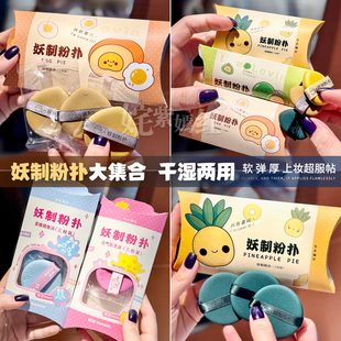 软呼呼巨服帖~妖制粉扑菠萝派气垫皮面粉扑不吃粉美妆蛋干湿两用