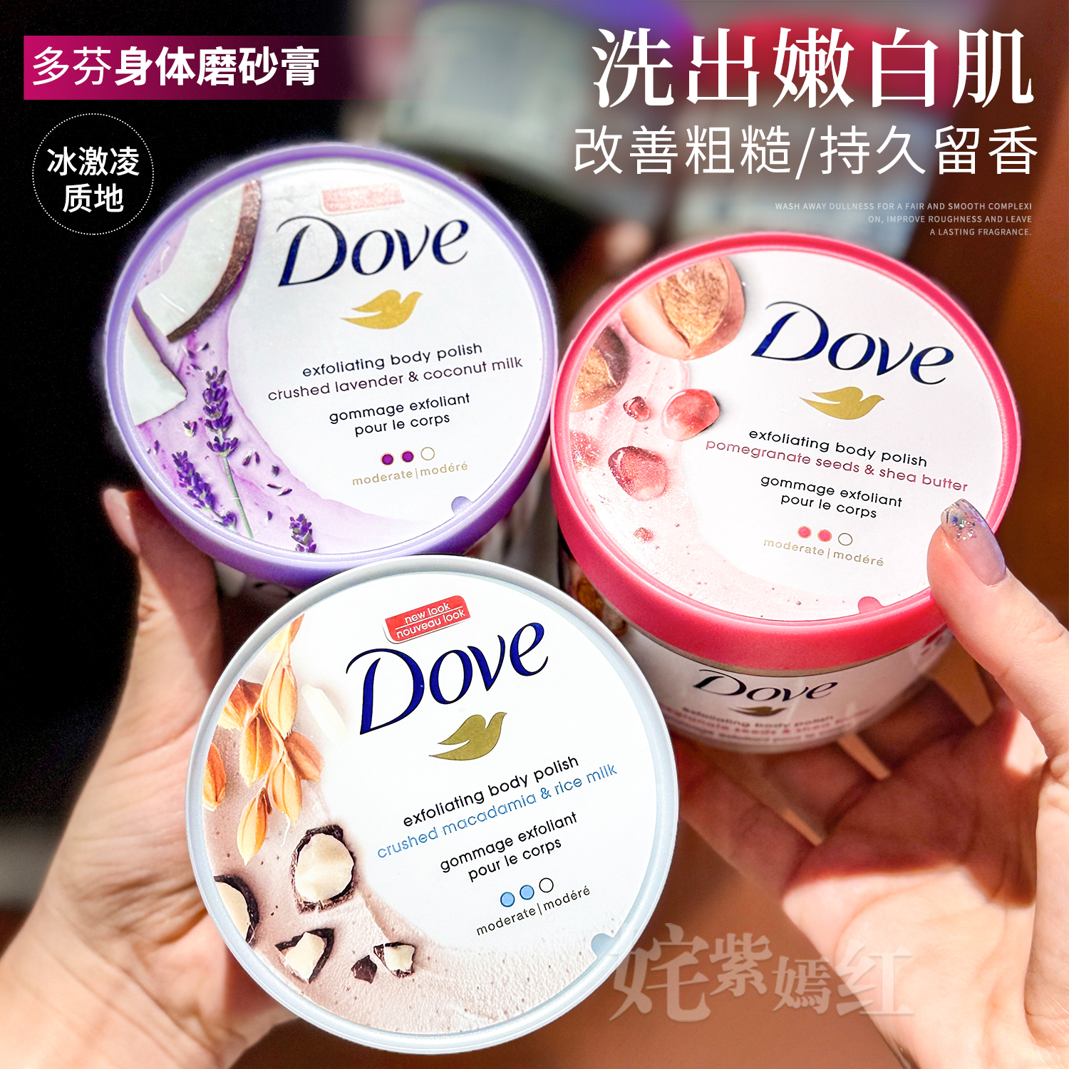 【保税】糙皮爆改嫩滑~Dove多芬磨砂膏298g石榴籽乳木果身体沐浴