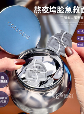 可丽金重组胶原蛋白大魔王3.0