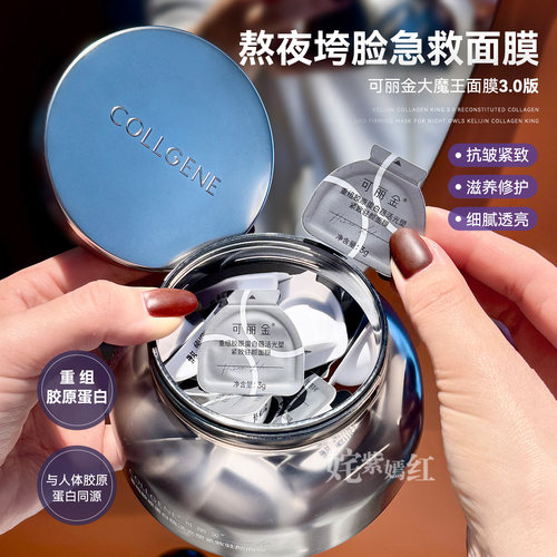 可丽金重组胶原蛋白大魔王3.0