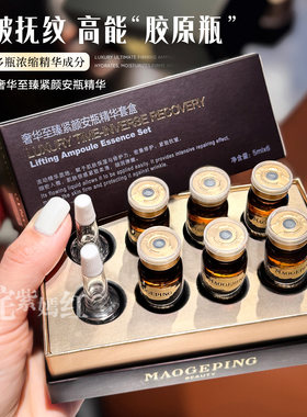 多维打通抗衰通路｜毛戈平奢华至臻紧颜鱼子安瓶精华套盒修护紧致