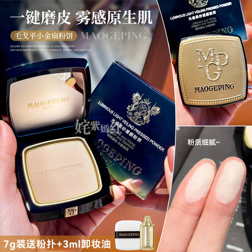 毛戈平光感柔纱凝颜粉饼