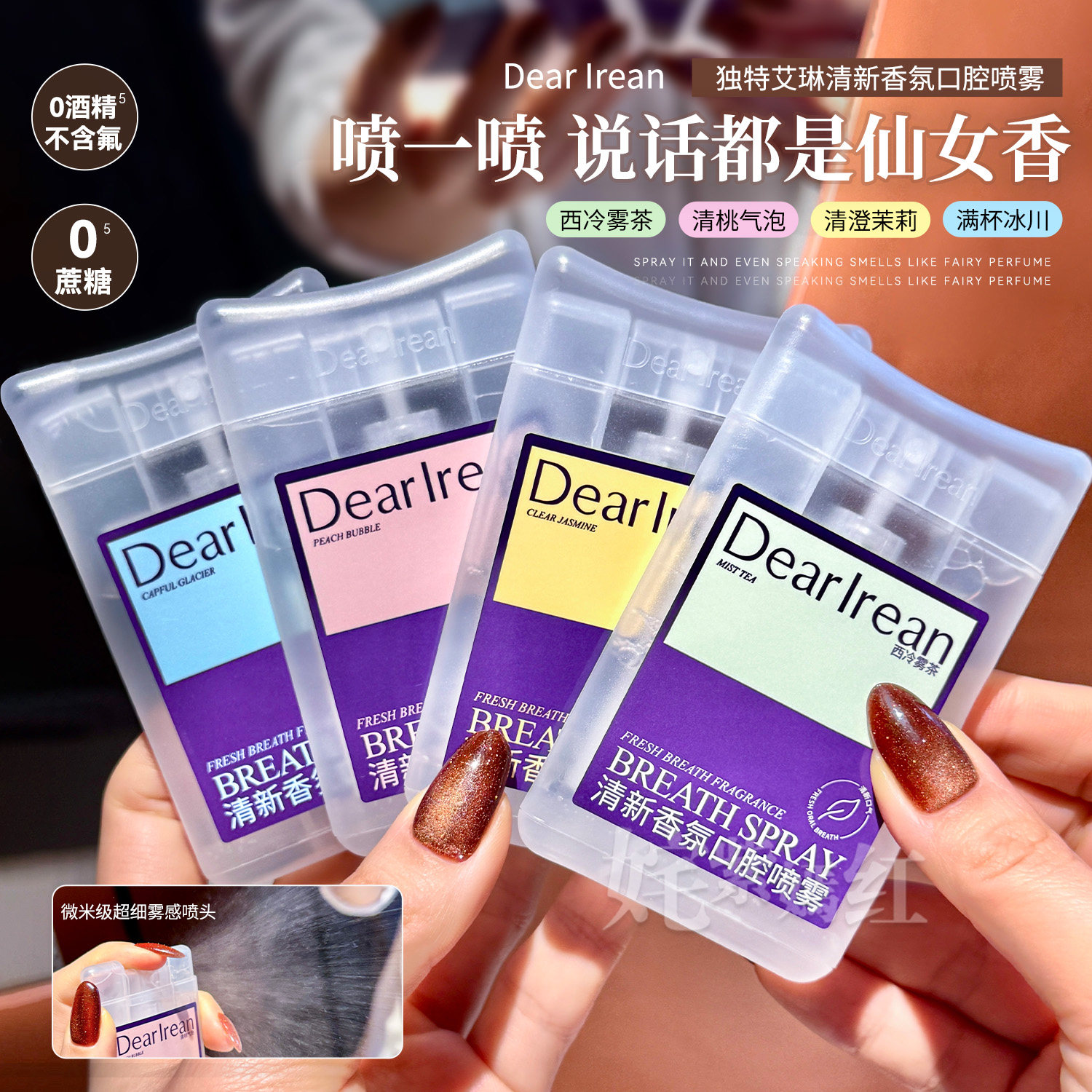 【全新升级】独特艾琳口喷口腔清新喷雾口气清新剂持久便携益生菌
