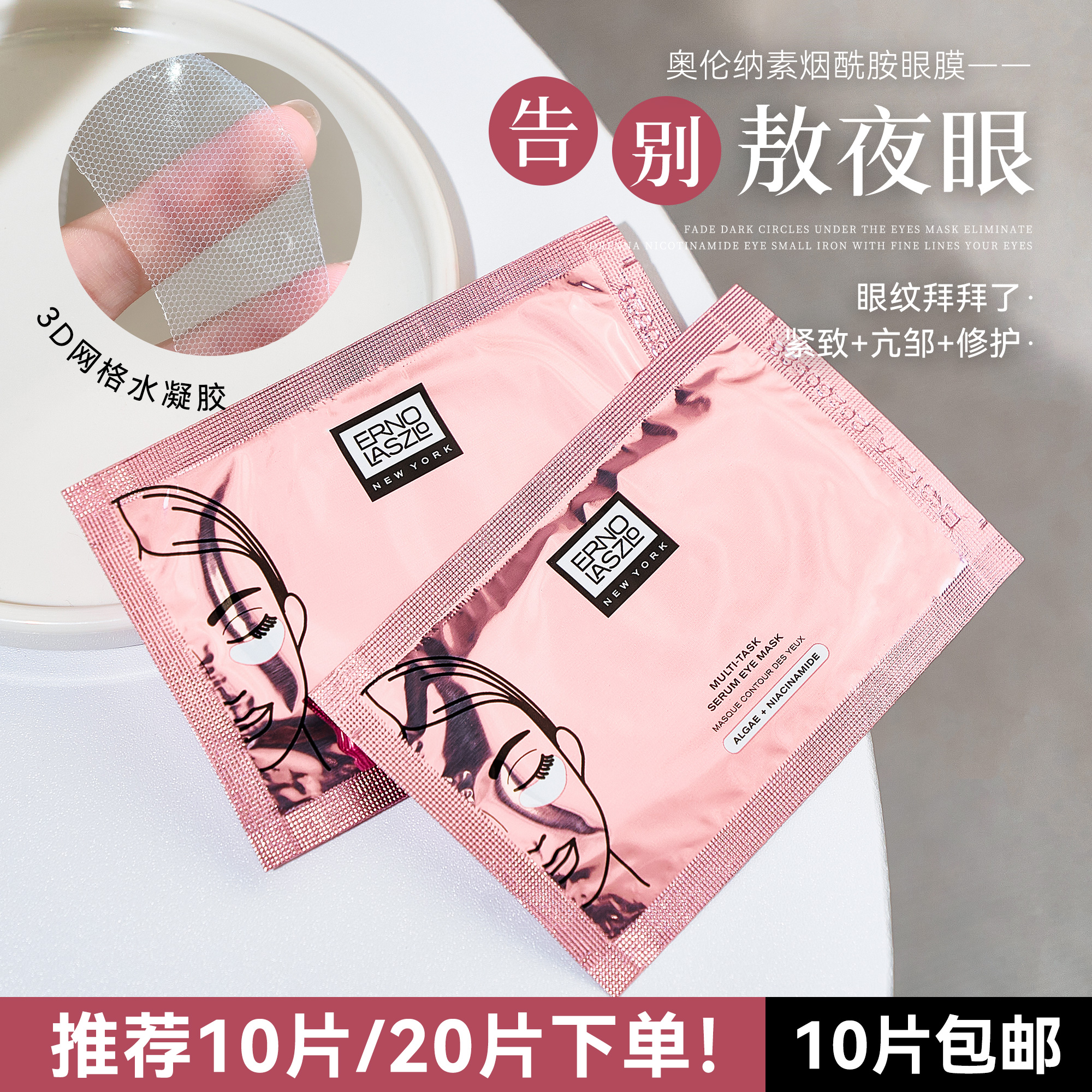 拍10片138元！奥伦纳素明眸精华眼膜贴黑眼圈修护紧致保湿抗皱