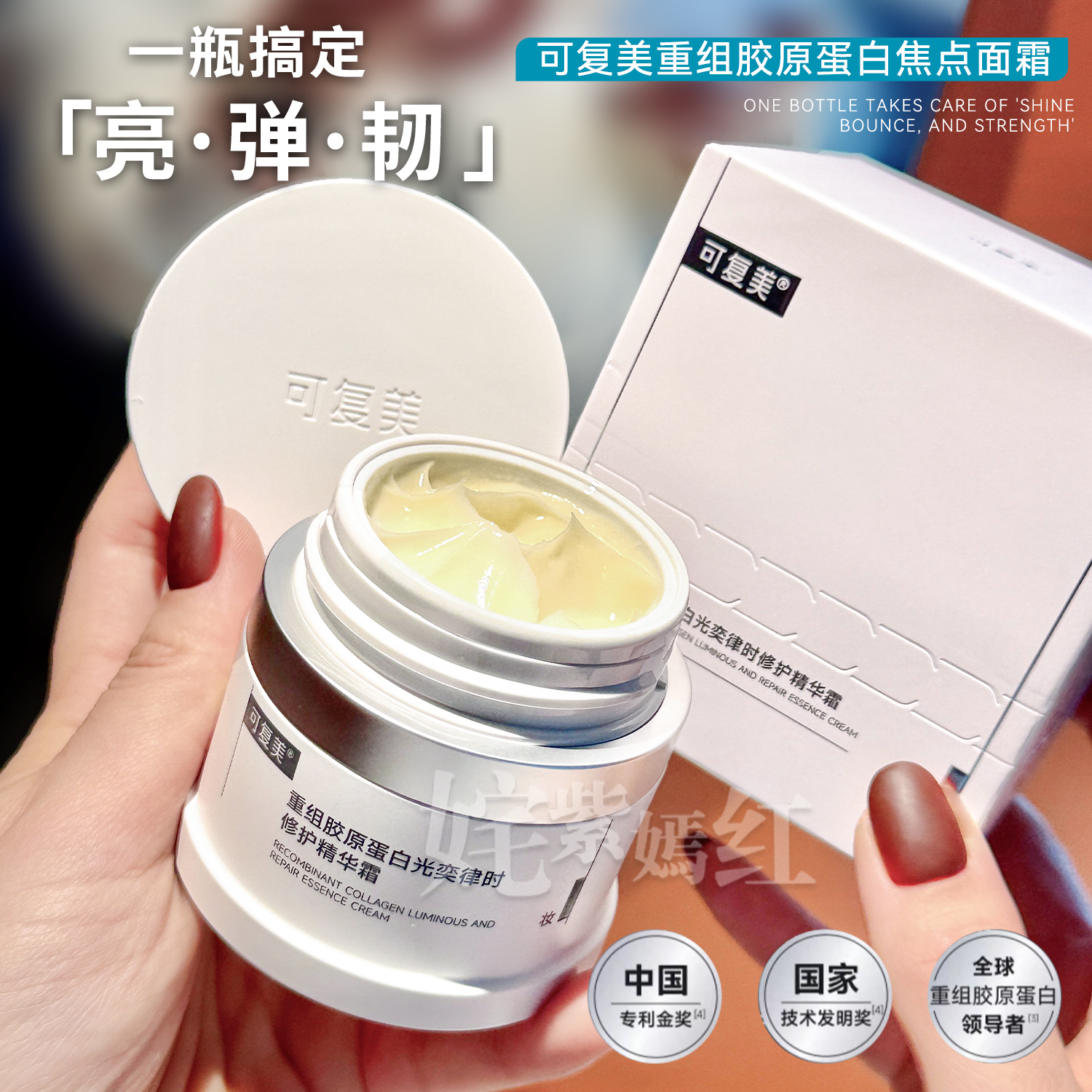 摆脱熬夜垮脸暗沉！可复美焦点面霜50g重组胶原蛋白修护紧致抗皱