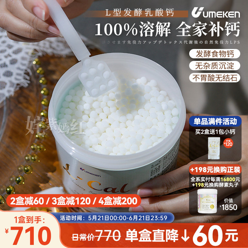 高溶解无杂质!日本Umeken乳酸钙约4000粒婴幼儿老人补钙含维生素D