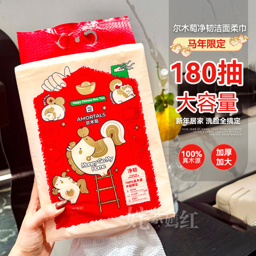 马年限定~尔木萄洗脸巾壁挂式抽取式加大加厚一次性悬挂式擦脸