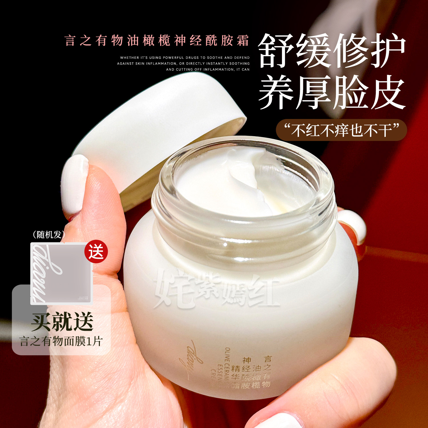干红脸修护战士｜diary言之有物油橄榄神经酰胺面霜50g滋润保湿 - 实物图