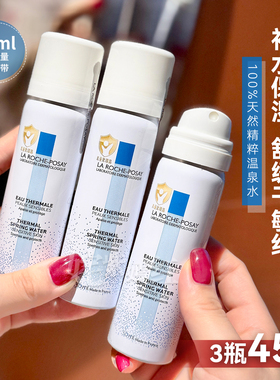 脆敏干皮一喷舒缓~法国理肤泉喷雾50ml温泉水修护保湿降温敏感肌