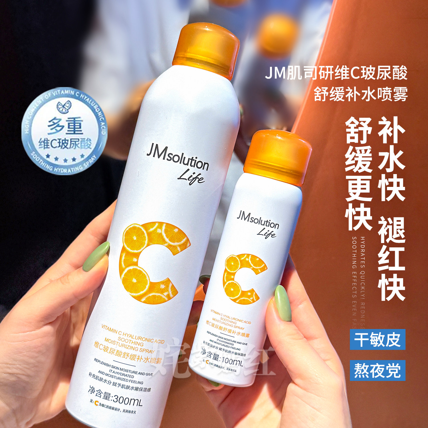 韩国JMsolution补水喷雾JM维C玻尿酸舒缓保湿爽肤水妆前补水晒后图片