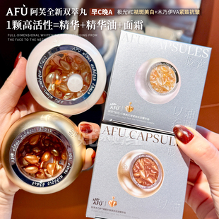 新品 双萃丸子！AFU阿芙木乃伊VA胶囊玫瑰丸VC精华油早C晚A超A醇