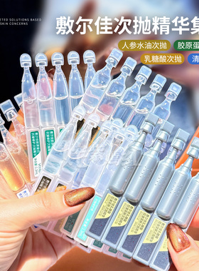 敷尔佳乳糖酸敛肤次抛清痘精华液人参水油胶原蛋白保湿祛痘控油