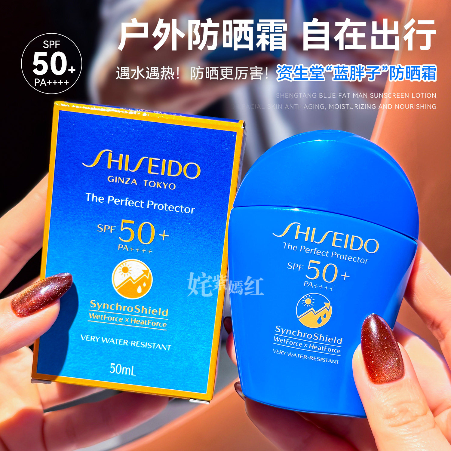 无惧高温暴汗！Shiseido资生堂蓝胖子防晒乳霜户外清爽SPF50+新版