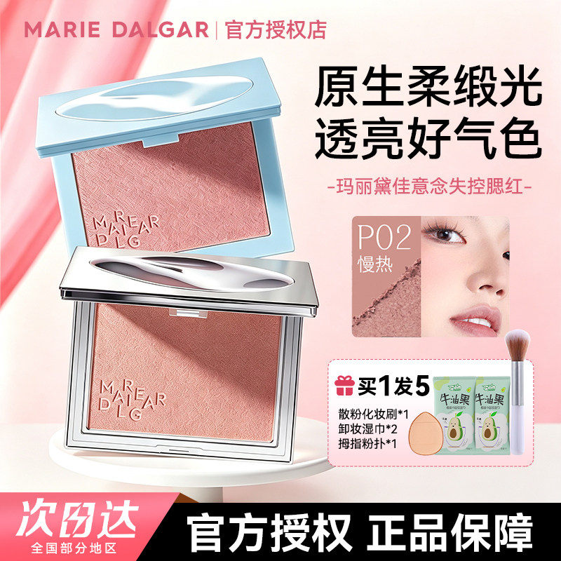 玛丽黛佳意念失控腮红自然裸妆修容哑光单色少女粉胭脂贴妆无粉感