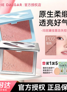 玛丽黛佳意念失控腮红自然裸妆
