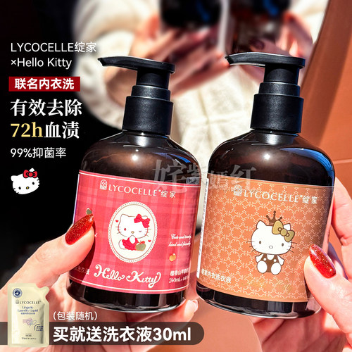 3倍抑菌｜绽家Hellokitty联名内衣洗液内裤洗衣液祛血渍抑菌清洁