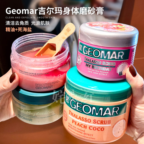 皮肤抛光嫩滑~Geomar吉儿玛身体磨砂膏海盐去角质精油沐浴露鸡皮