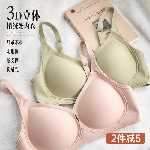 CEROTICH植绒条3D立体软支持文胸