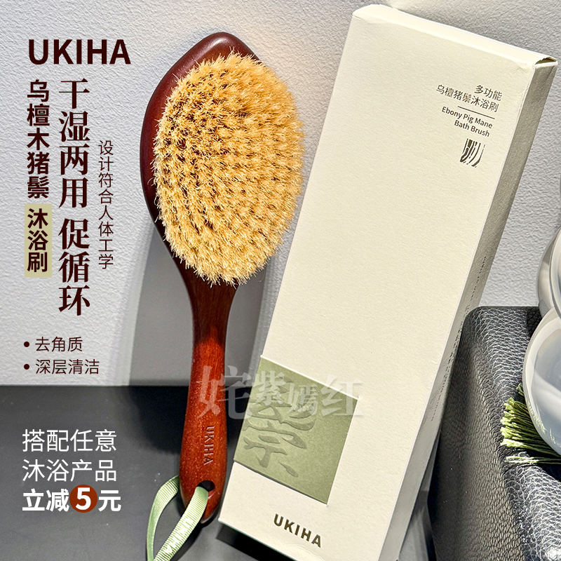 干湿两用~UKIHA乌檀木猪鬃沐浴刷短柄软毛搓澡不痛洗澡擦背身体刷