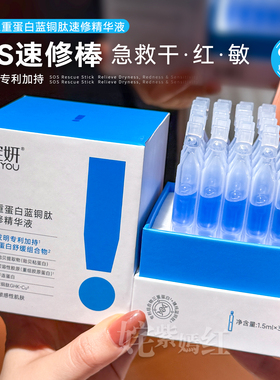 速救干红痒！绽妍次抛三重蛋白蓝铜肽速修精华液 敏感肌补水修护