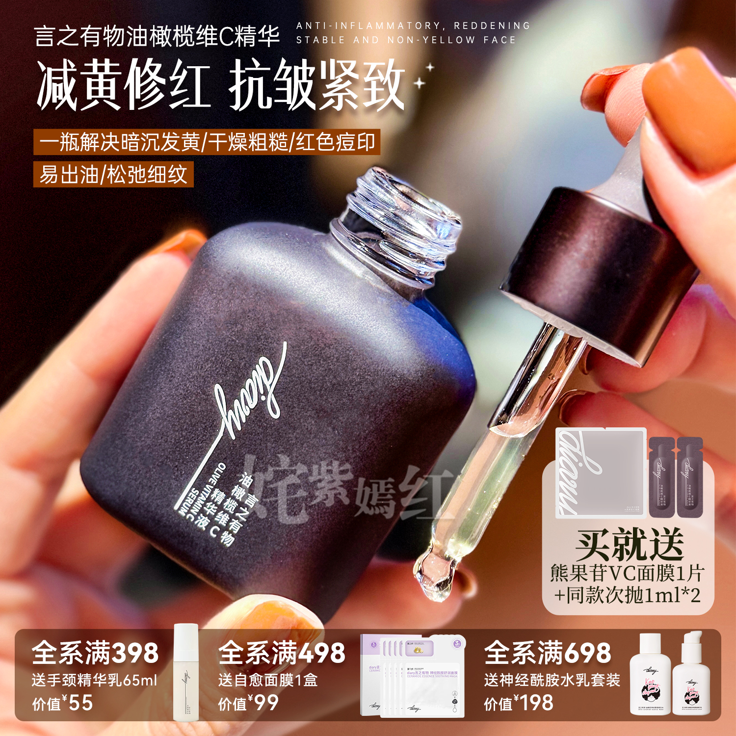 言之有物面部精华液VC油橄榄