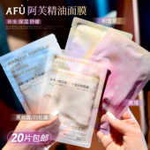 afu阿芙面膜玫瑰精油补水保湿 女积雪草舒缓敏感肌护肤黑白松露男