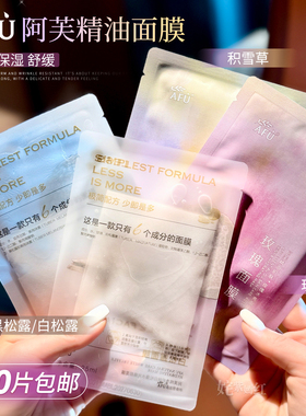 afu阿芙面膜玫瑰精油补水保湿女积雪草舒缓敏感肌护肤黑白松露男