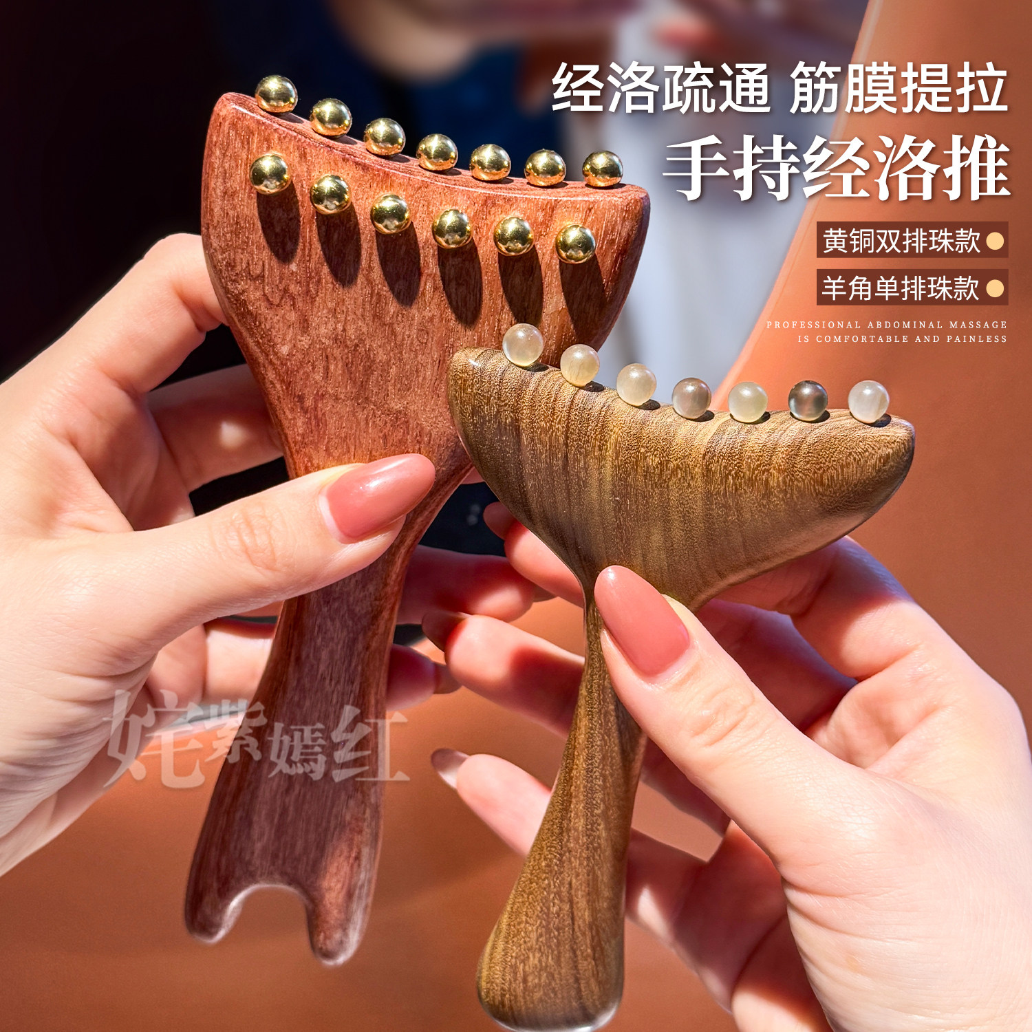南美紫檀羊角珠经络梳黄铜小推子脸部全身按摩拨筋棒美人推按摩