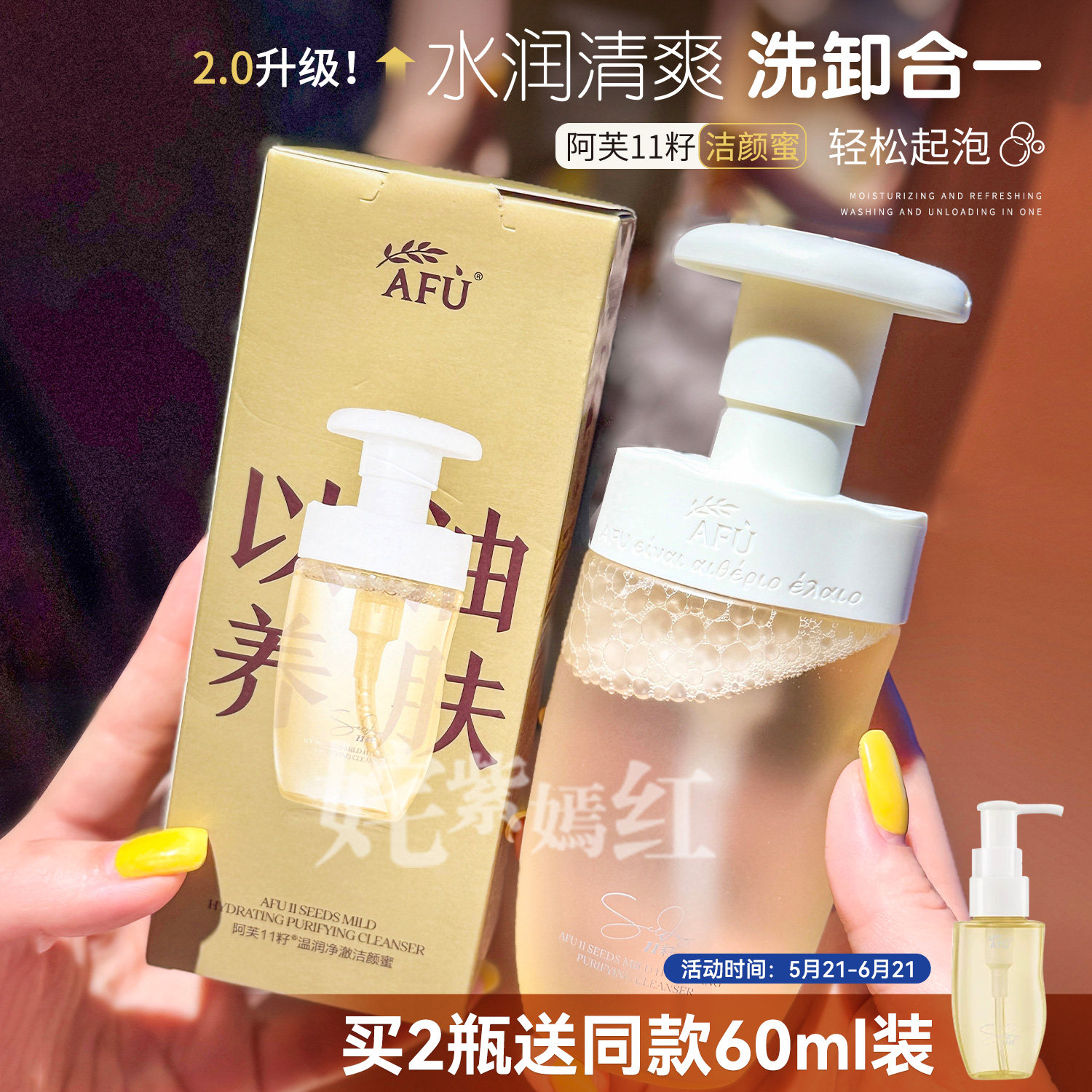 AFU阿芙洁颜蜜11籽盾氨基酸洗面奶温和温润净澈不刺激敏感肌正品