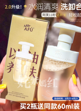 AFU阿芙洁颜蜜11籽盾氨基酸洗面奶温和温润净澈不刺激敏感肌正品