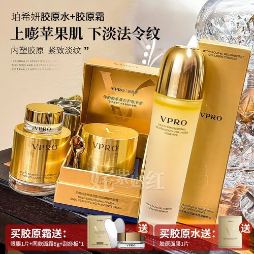 逆龄水光肌｜巨子生物Vpro珀希妍多维焕润胶原精华水面霜精华洁面