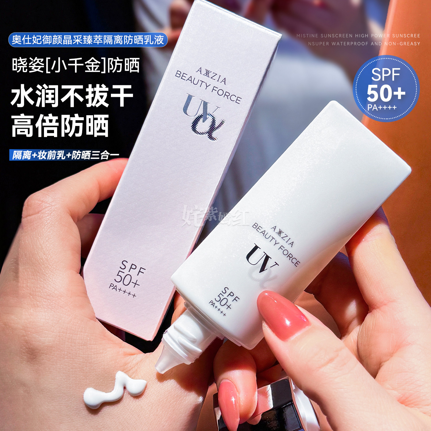 全波段防晒小银伞~日本AXXZIA晓姿防晒霜水感高倍清爽隔离乳液