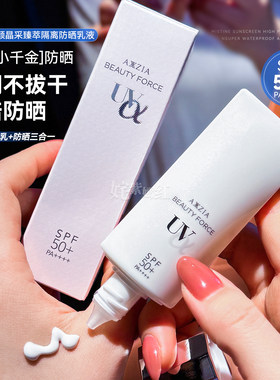 全波段防晒小银伞~日本AXXZIA晓姿防晒霜水感高倍清爽隔离乳液