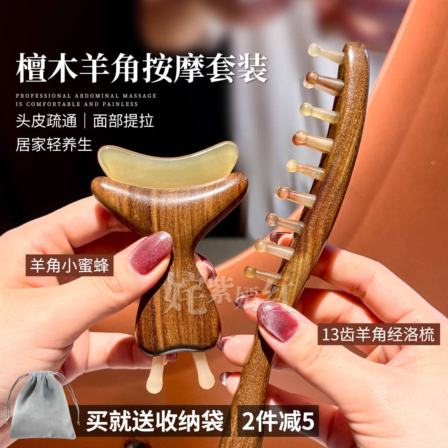 居家按摩SPA~南美紫檀木羊角面部颈部眼部多功能拔筋棒头皮按摩梳
