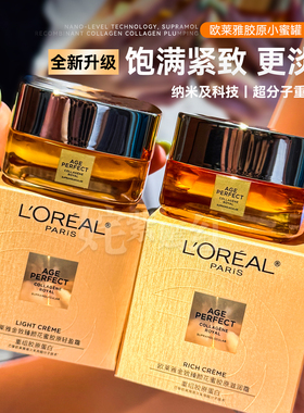 第4代！Loreal欧莱雅小蜜罐面霜