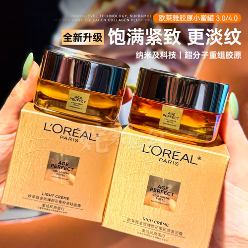 第4代！Loreal欧莱雅小蜜罐面霜