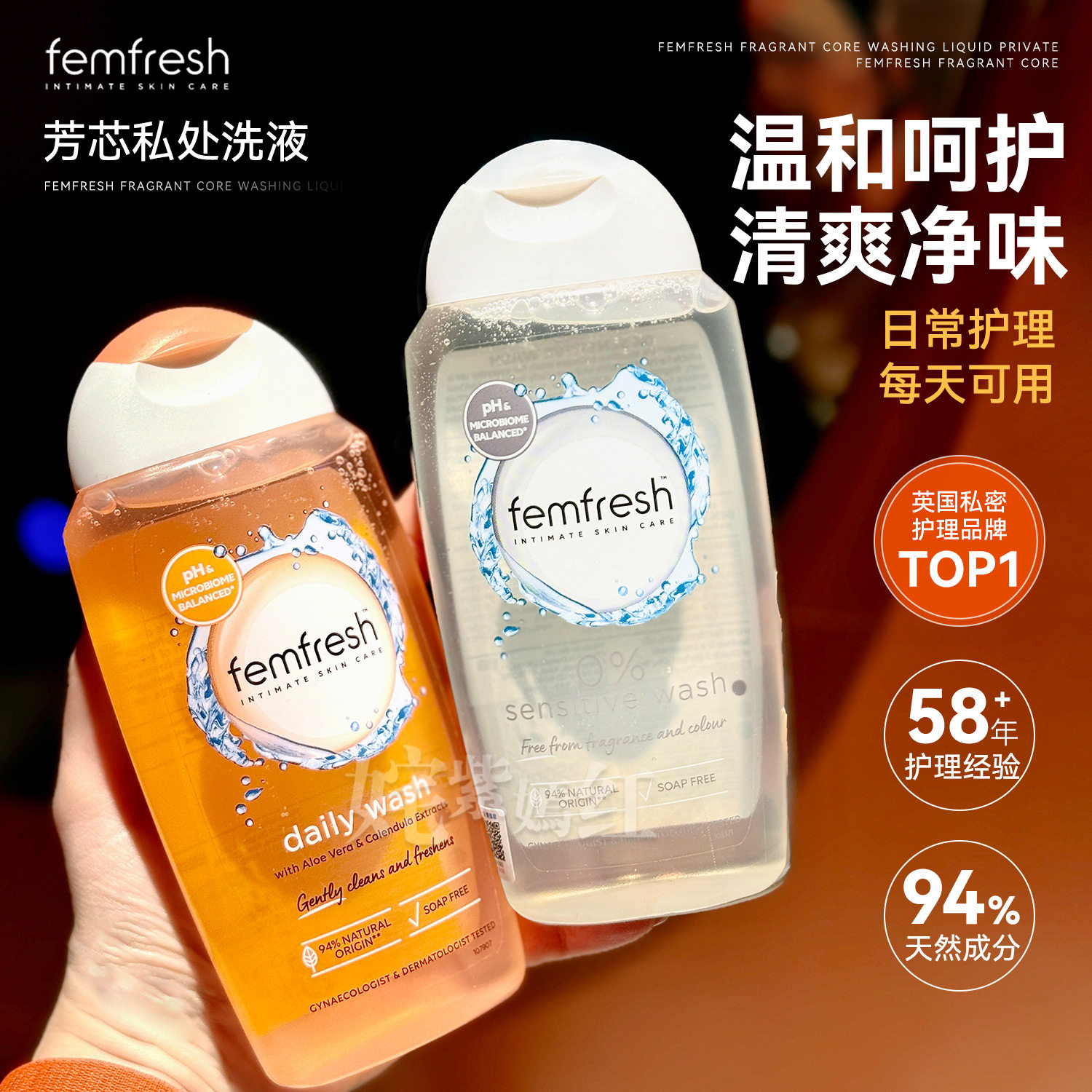 英国femfresh芳芯洗护液私处清洁护理液私密清洗液经期温和去异味