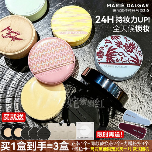 玛丽黛佳种籽气垫遮瑕持久不脱妆