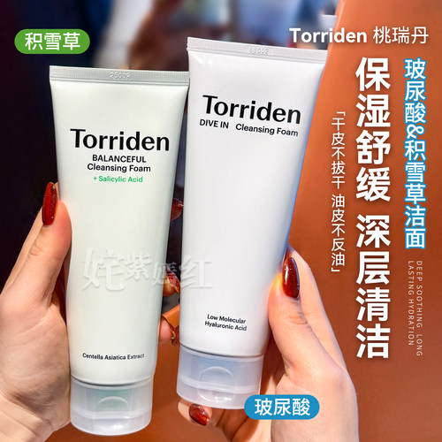 韩国Torriden桃瑞丹玻尿酸氨基酸洗面奶积雪草洁面乳温和清洁控油