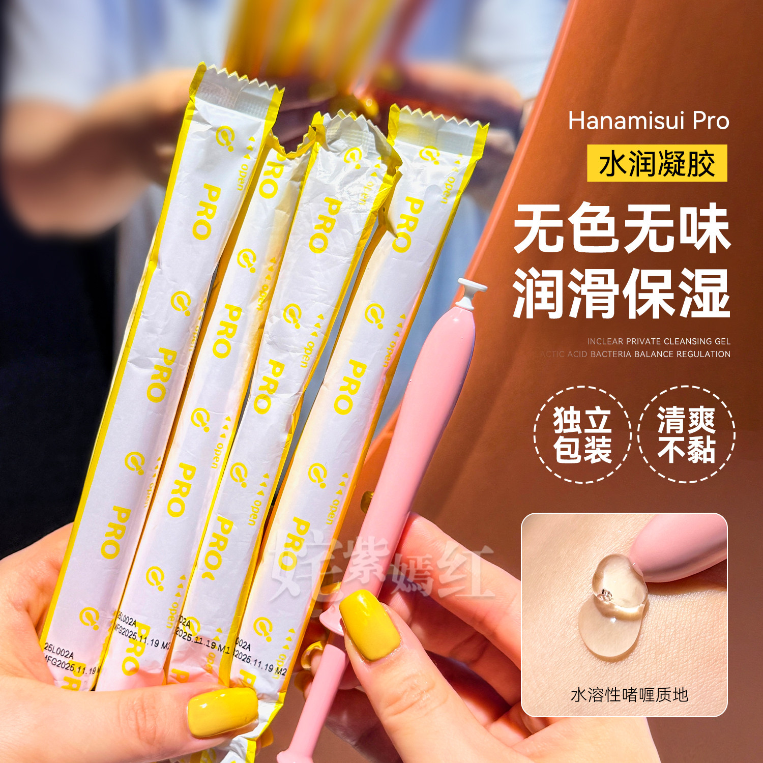 日本hanamisui女性私处护理液凝胶inclear润滑啪啪凝胶干涩Pro图片