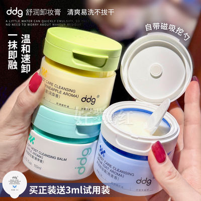 敏皮友好ddg燕麦燕麦凤梨青苹温和卸妆膏女学生110ml眼唇卸不糊眼